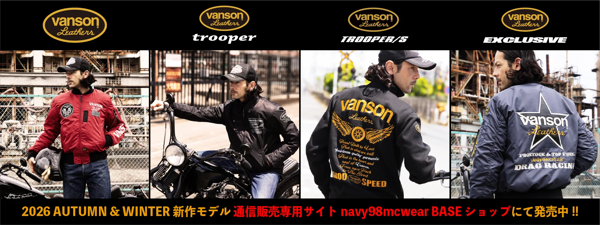 2026 AUTUMN & WINTER新作モデルvansonleathers BASEショップにて発売中。